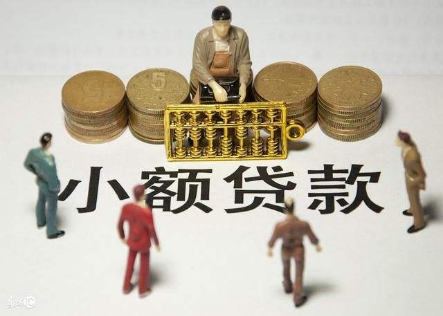 小額貸款公司注冊