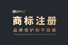 深圳商標代理注冊靠譜嗎？要如何注冊？